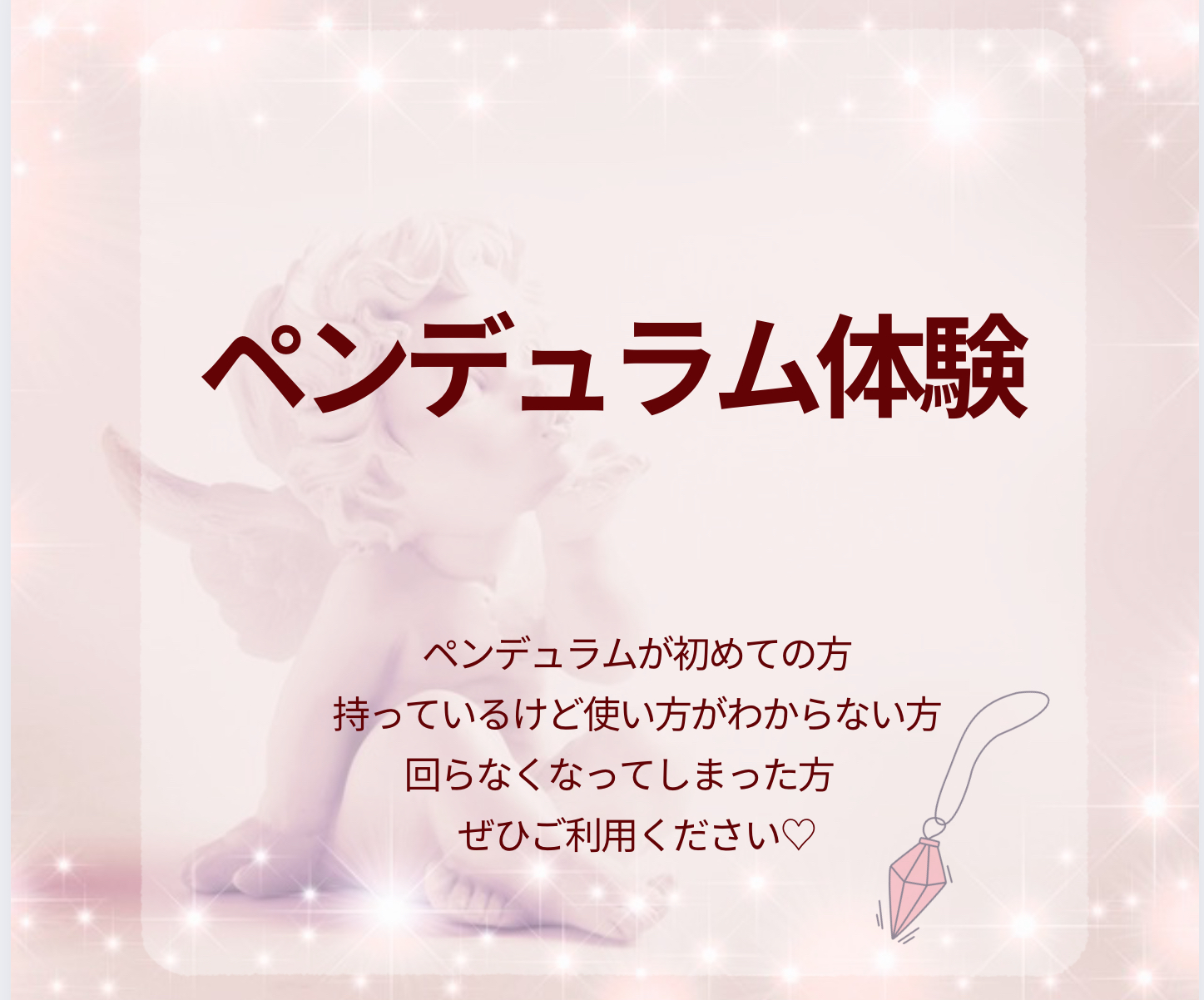 【オンライン】ペンデュラム体験の画像